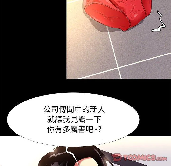 OL福利社 第9话 第102页