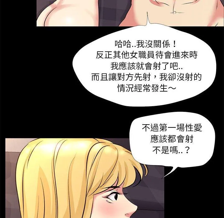 OL福利社 第23话 第46页