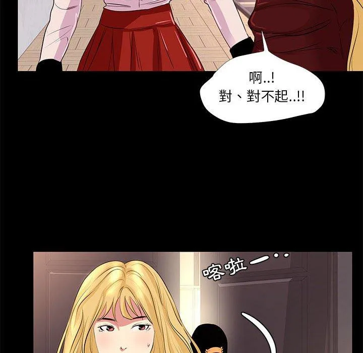 OL福利社 第23话 第78页