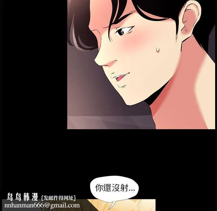 OL福利社 第23话 第43页