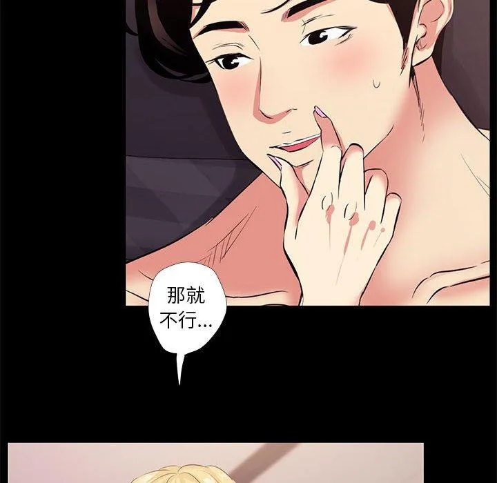 OL福利社 第23话 第48页