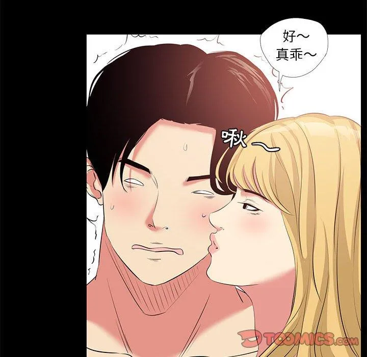 OL福利社 第23话 第18页