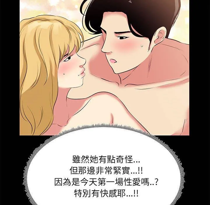 OL福利社 第23话 第28页