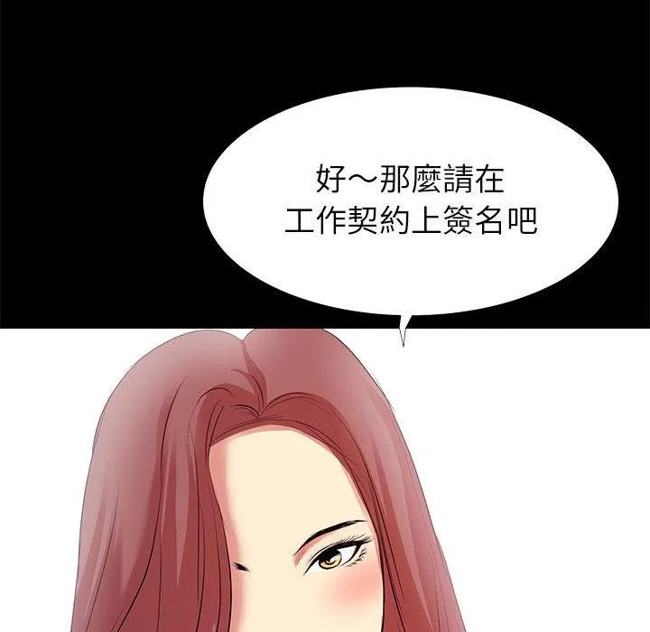 OL福利社 第1话 第12页