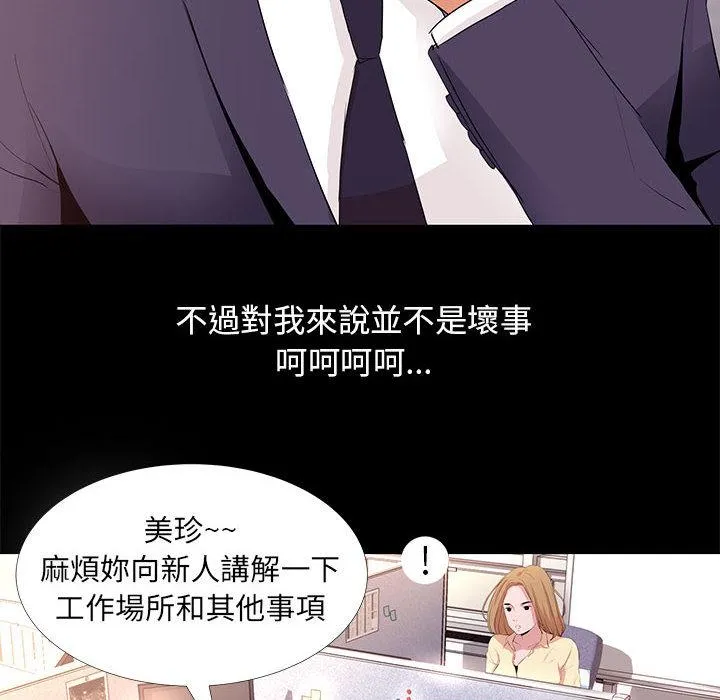 OL福利社 第1话 第46页