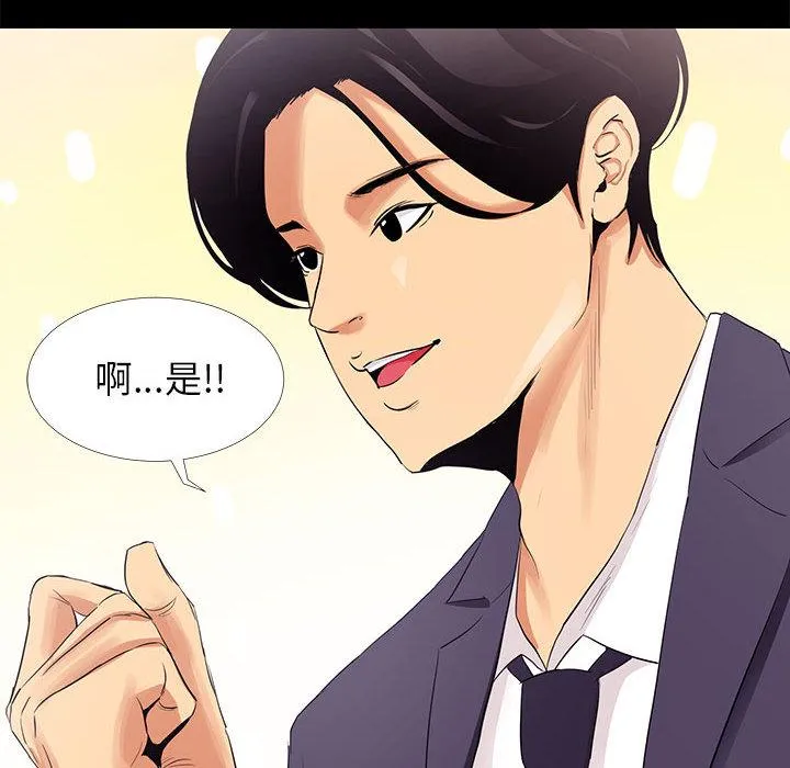 OL福利社 第1话 第56页