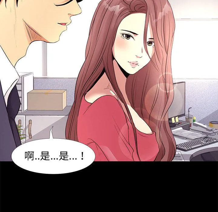 OL福利社 第1话 第52页