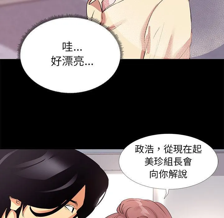 OL福利社 第1话 第51页