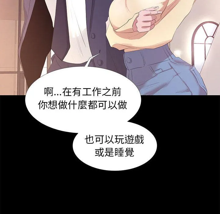 OL福利社 第1话 第79页