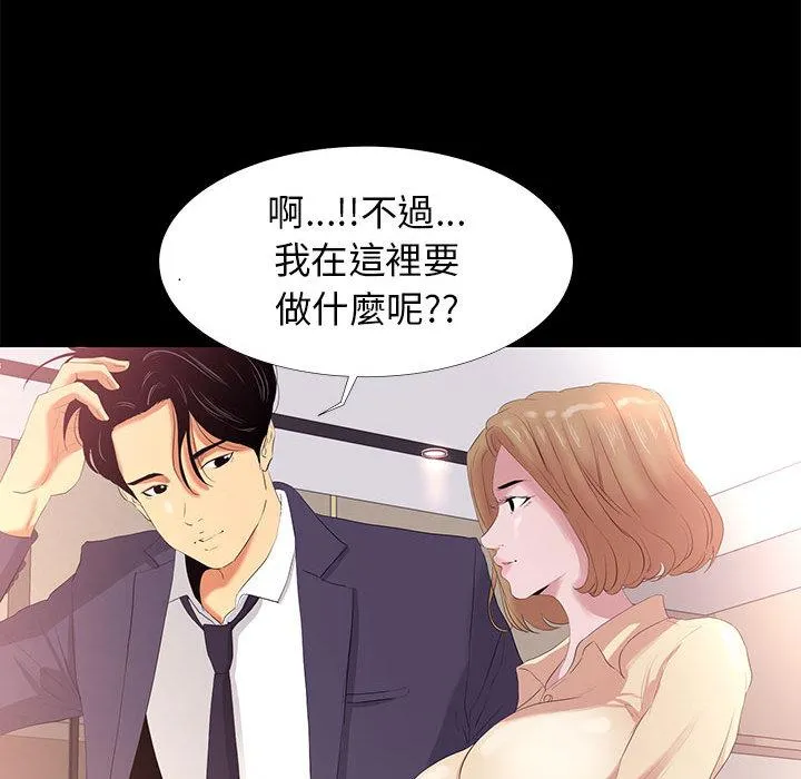 OL福利社 第1话 第78页