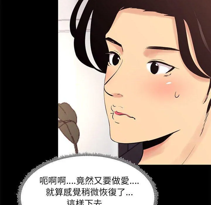 OL福利社 第12话 第40页