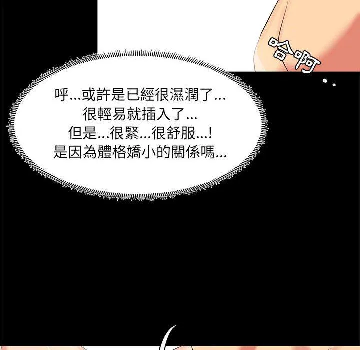 OL福利社 第12话 第68页