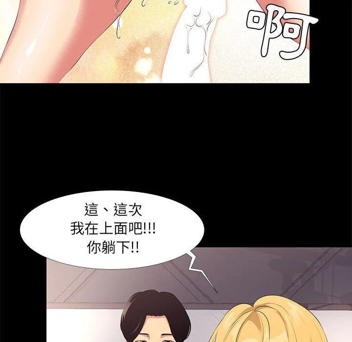 OL福利社 第12话 第76页