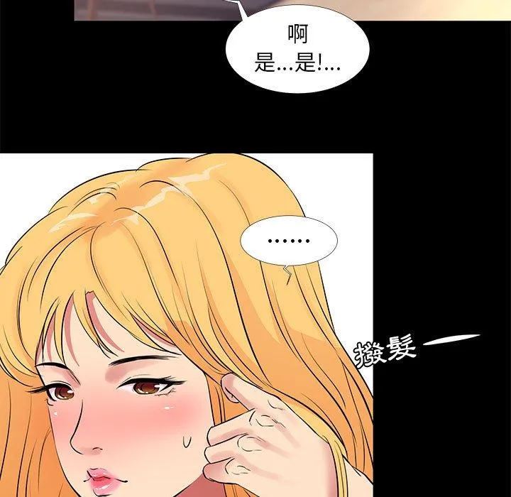 OL福利社 第12话 第15页