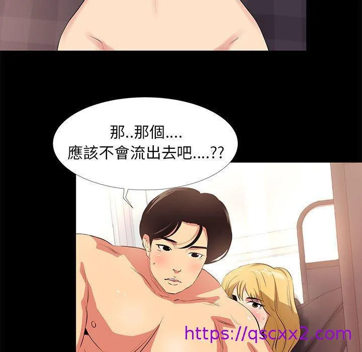 OL福利社 第12话 第49页