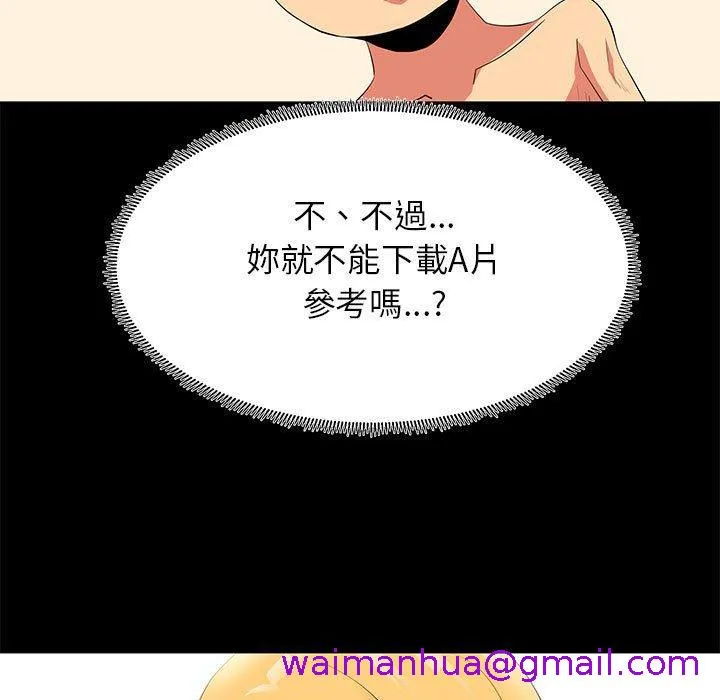 OL福利社 第12话 第101页