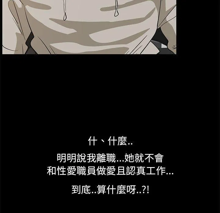 OL福利社 第42话 第80页