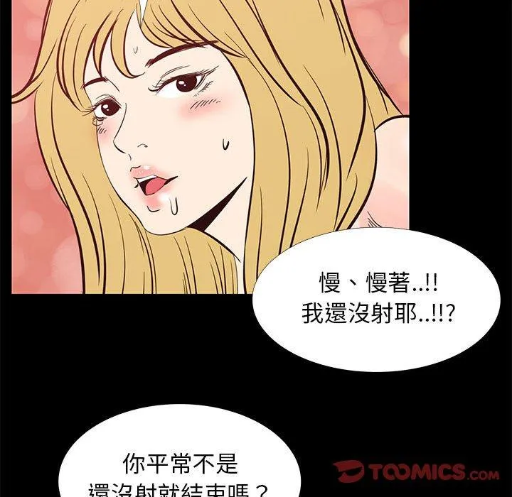 OL福利社 第42话 第58页