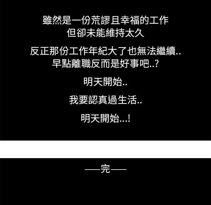 OL福利社 第42话 第87页