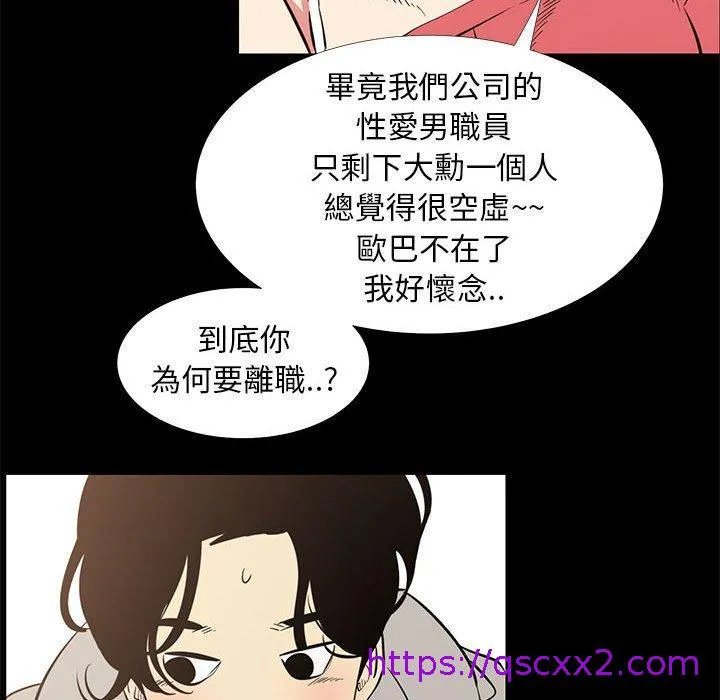 OL福利社 第42话 第73页