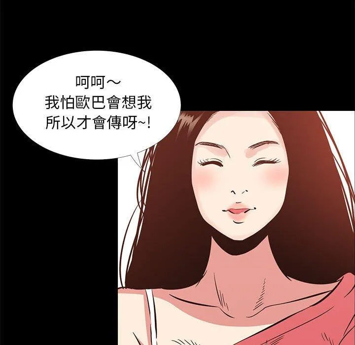 OL福利社 第42话 第72页