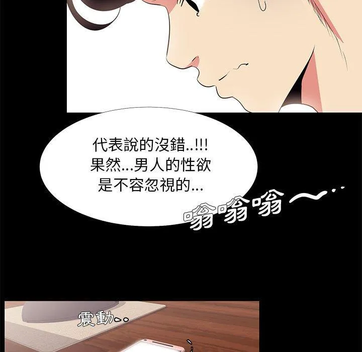 OL福利社 第13话 第75页