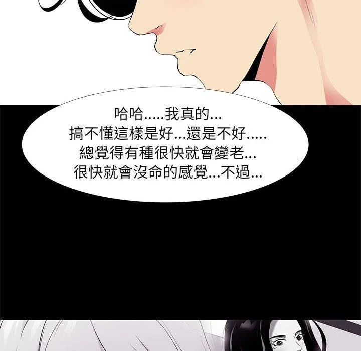 OL福利社 第13话 第46页