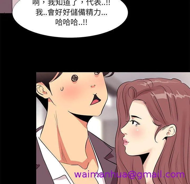 OL福利社 第13话 第29页