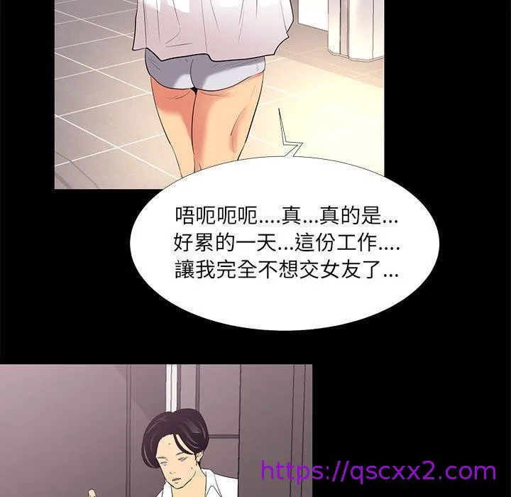 OL福利社 第13话 第9页