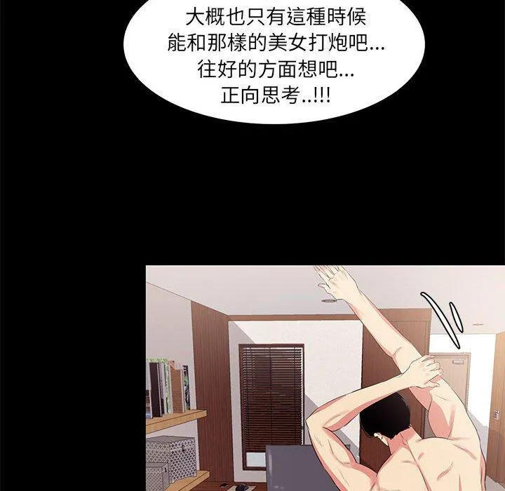 OL福利社 第13话 第48页