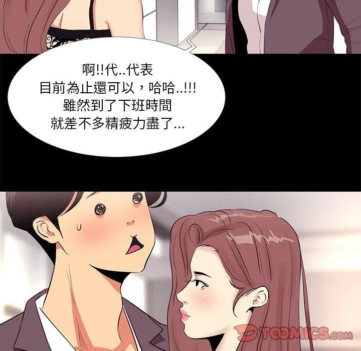 OL福利社 第13话 第26页