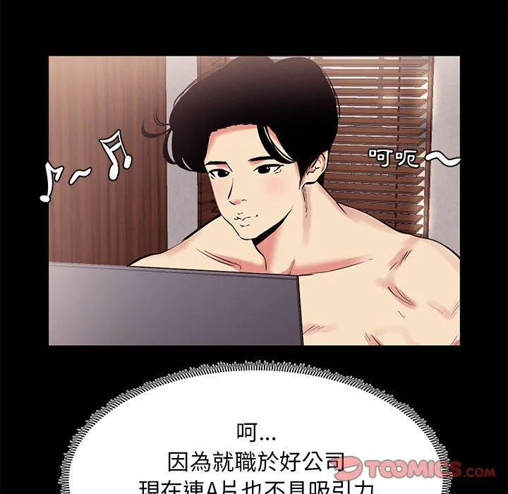 OL福利社 第13话 第58页