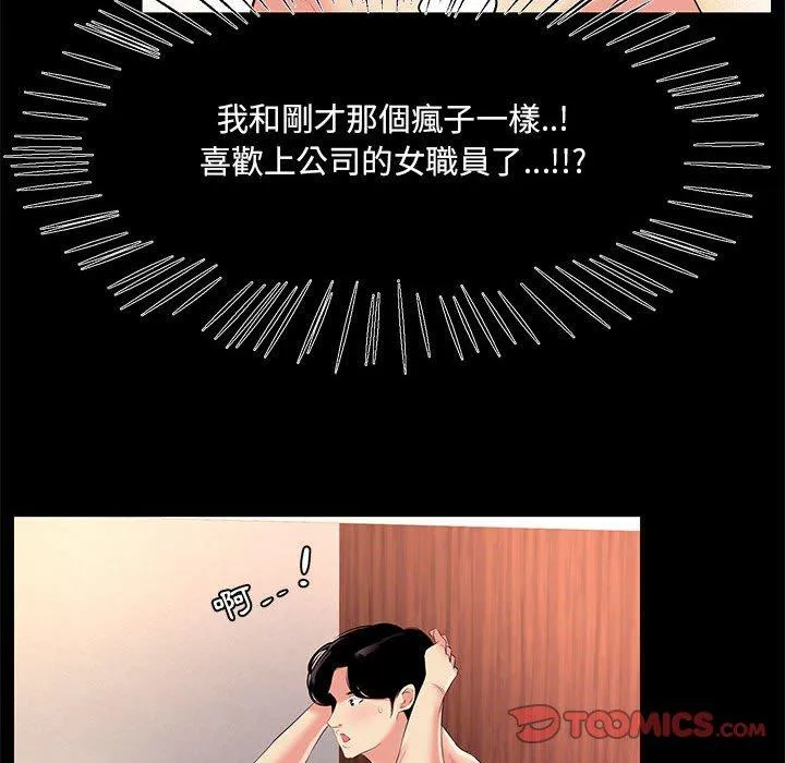 OL福利社 第26话 第72页