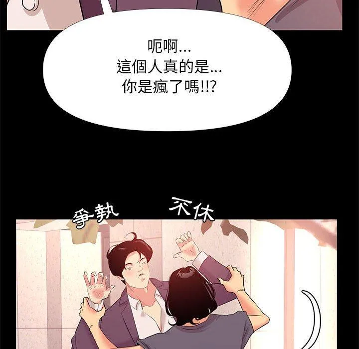 OL福利社 第26话 第48页