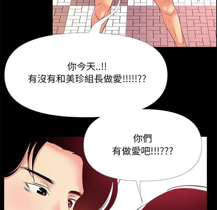 OL福利社 第26话 第46页