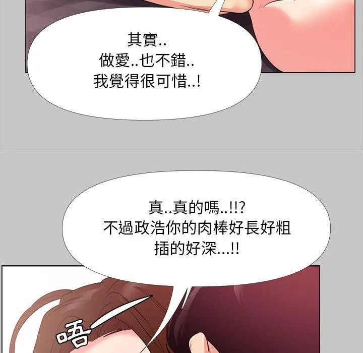 OL福利社 第26话 第87页