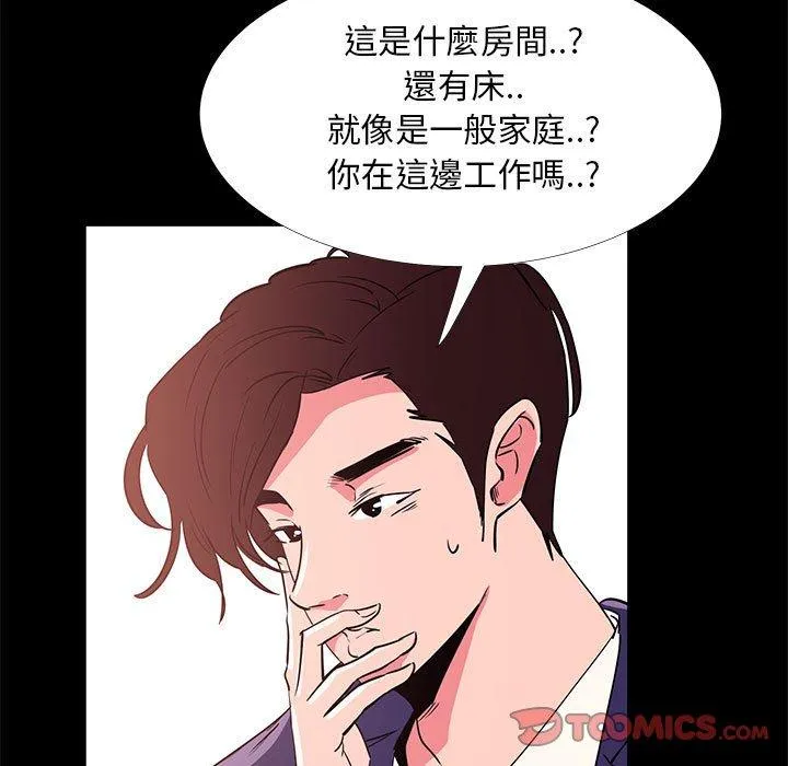 OL福利社 第31话 第75页