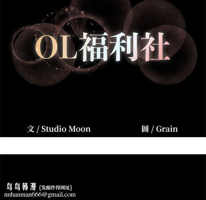 OL福利社 第31话 第126页