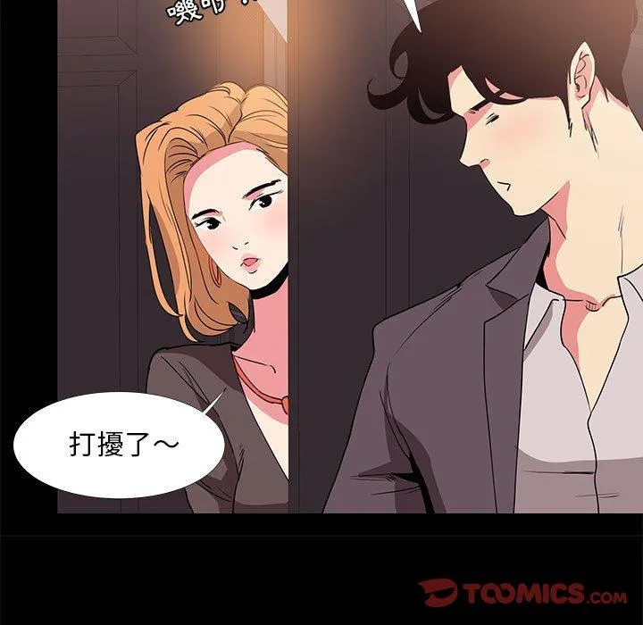 OL福利社 第31话 第87页