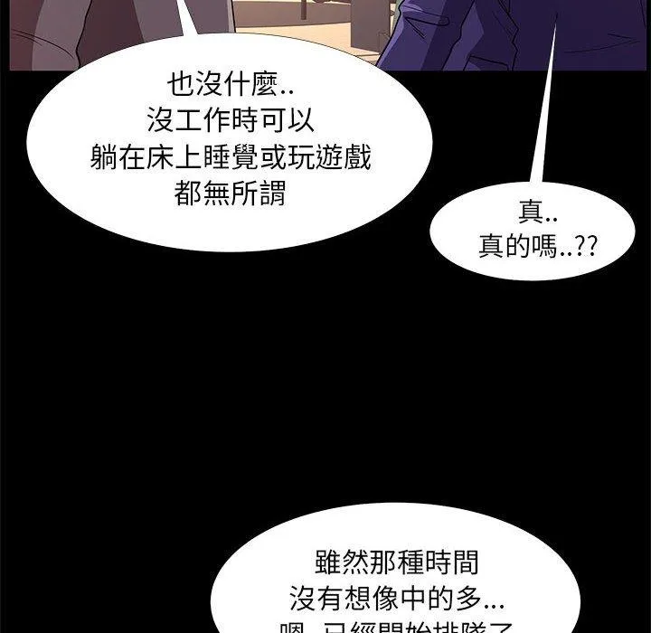 OL福利社 第31话 第78页