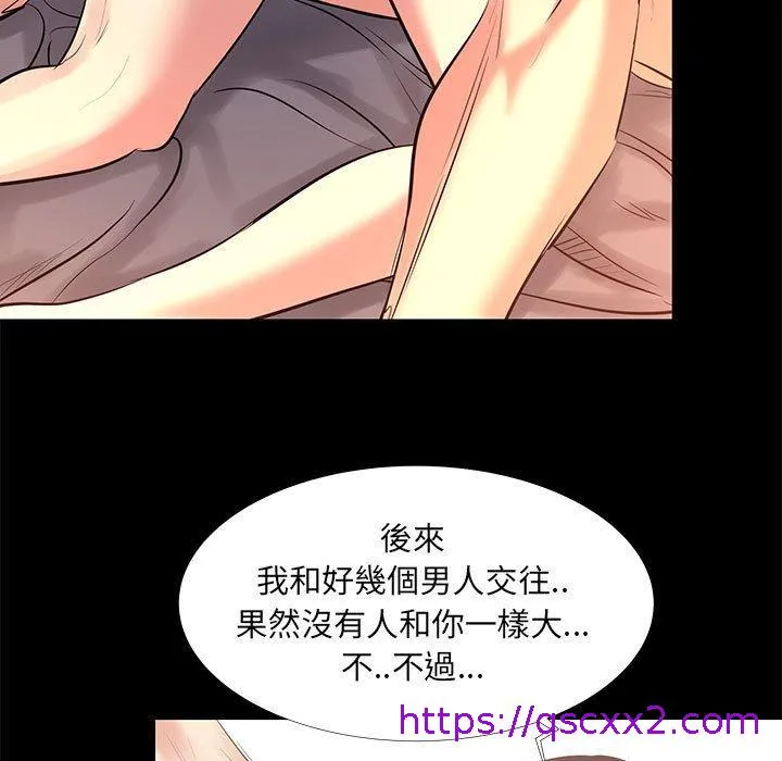 OL福利社 第15话 第65页