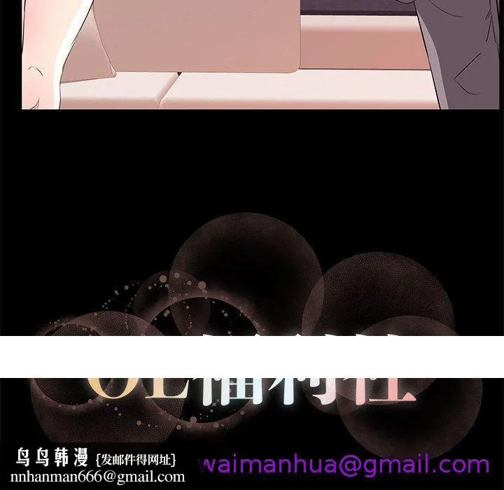 OL福利社 第32话 第117页