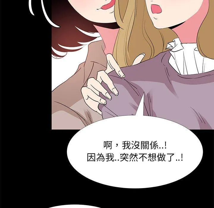OL福利社 第32话 第67页