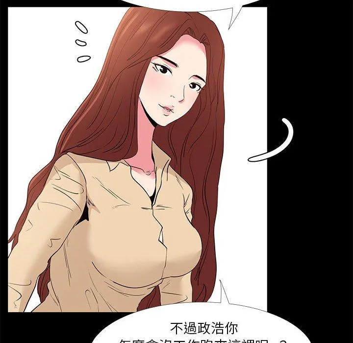OL福利社 第32话 第76页