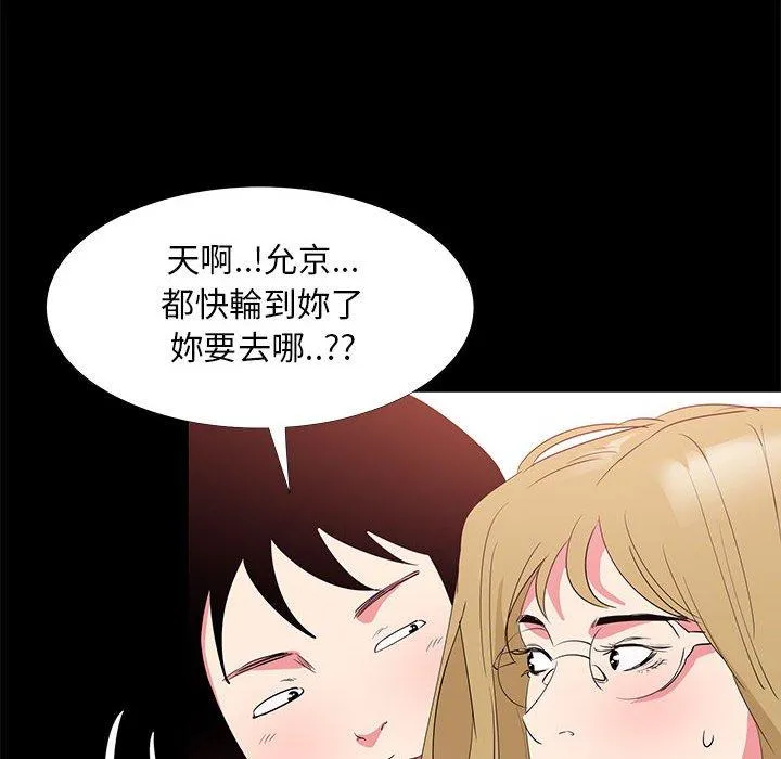 OL福利社 第32话 第66页
