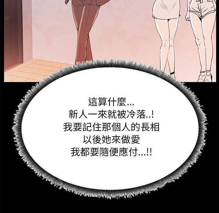 OL福利社 第32话 第54页