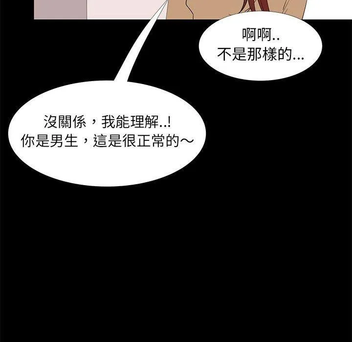 OL福利社 第32话 第95页