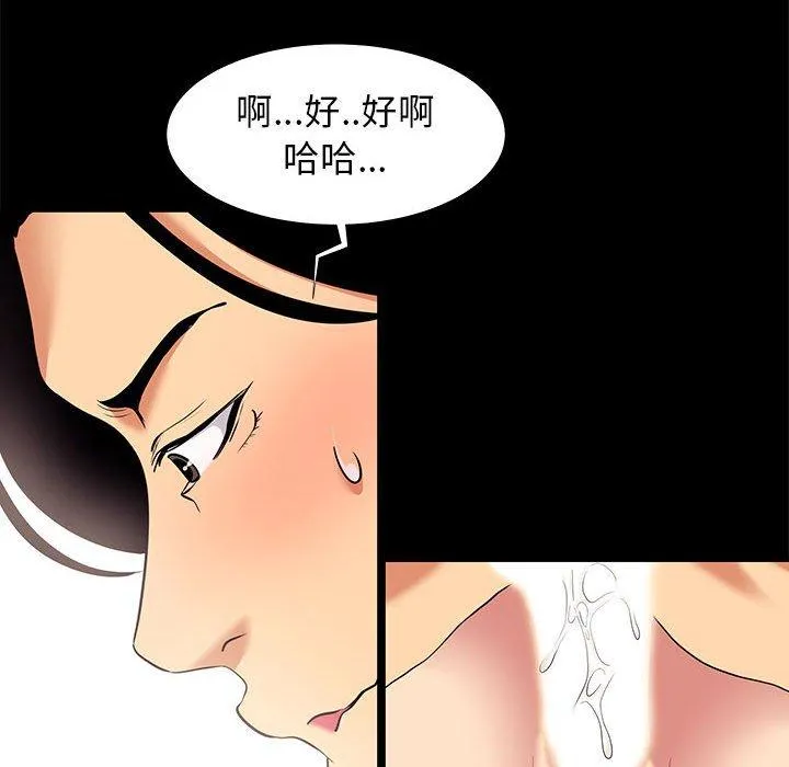 OL福利社 第7话 第88页