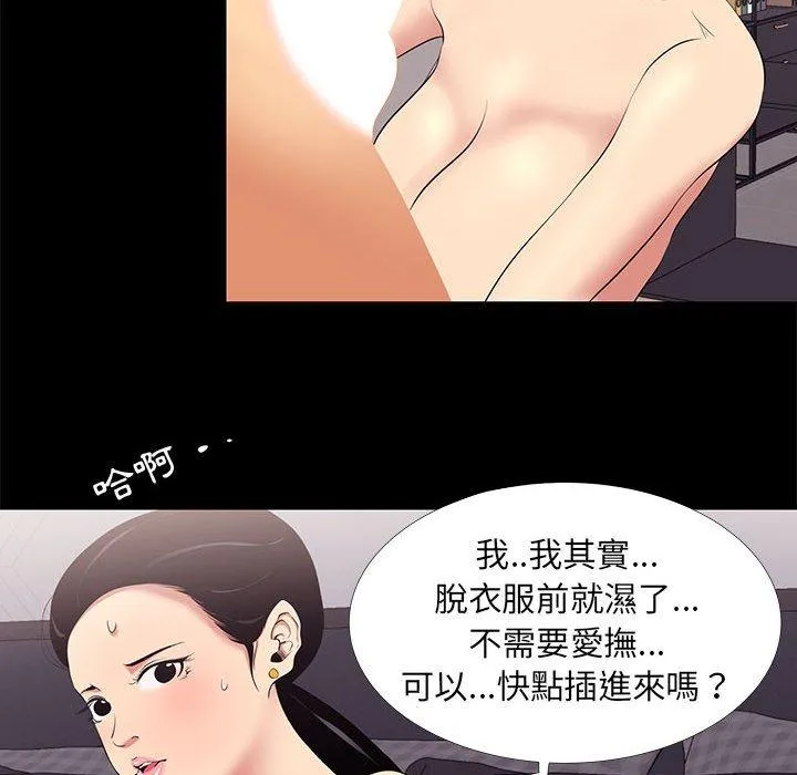 OL福利社 第7话 第86页