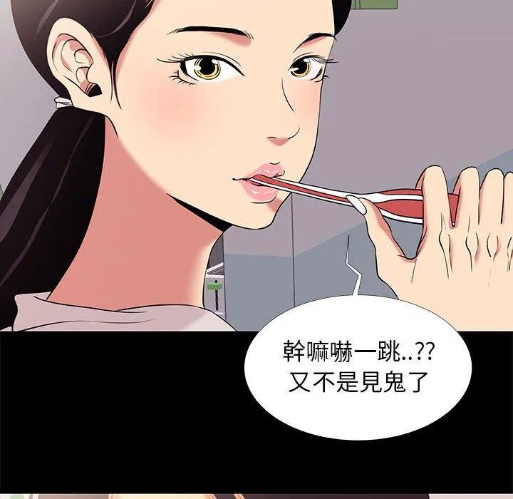 OL福利社 第7话 第48页